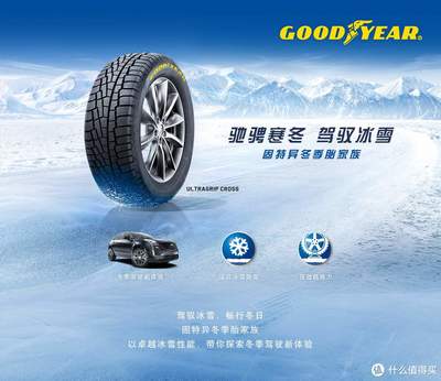 冬季轮胎大作战:教你选对轮胎,安全度过冬季!